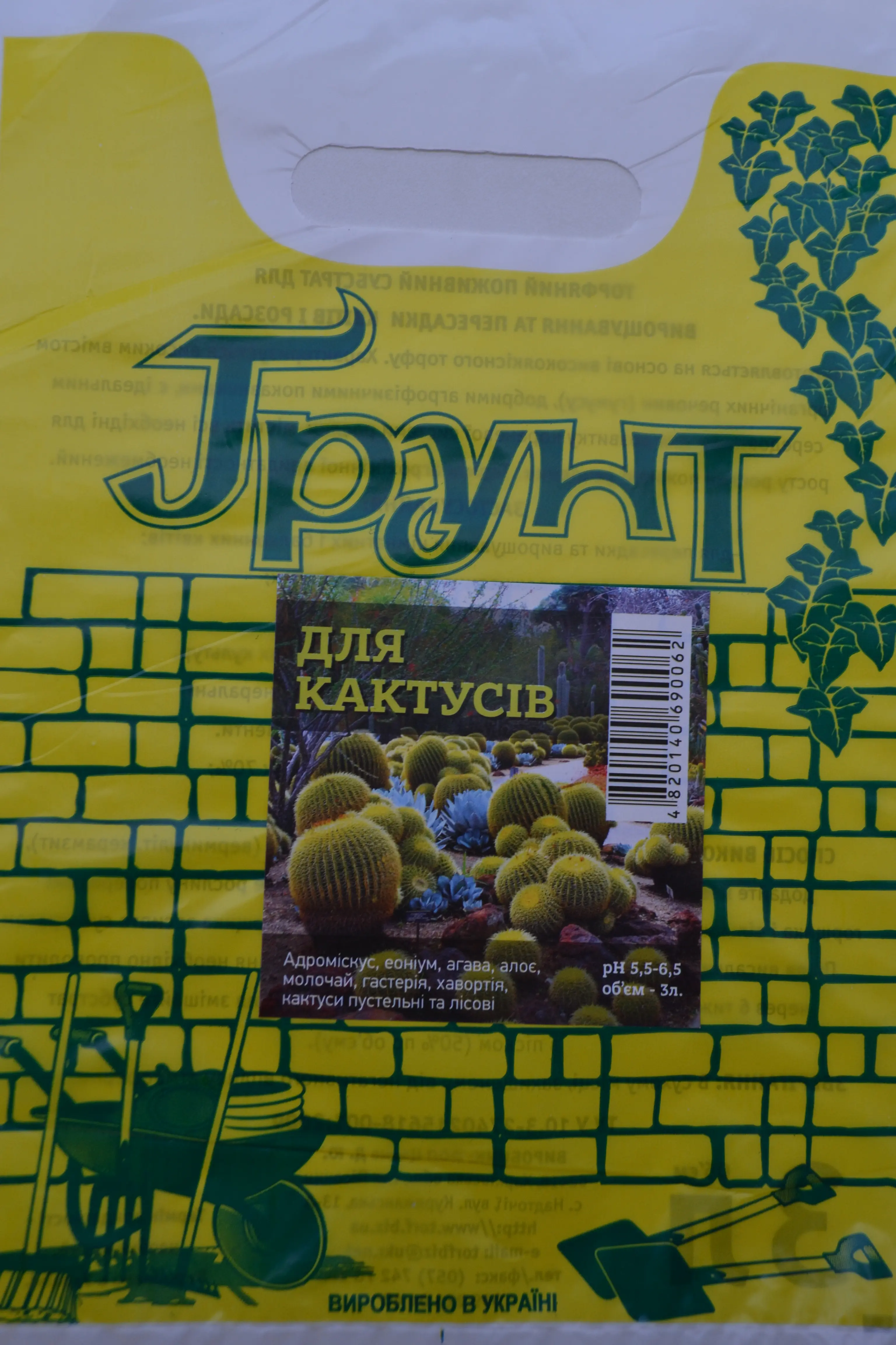 Субстрат для кактусів 3 л