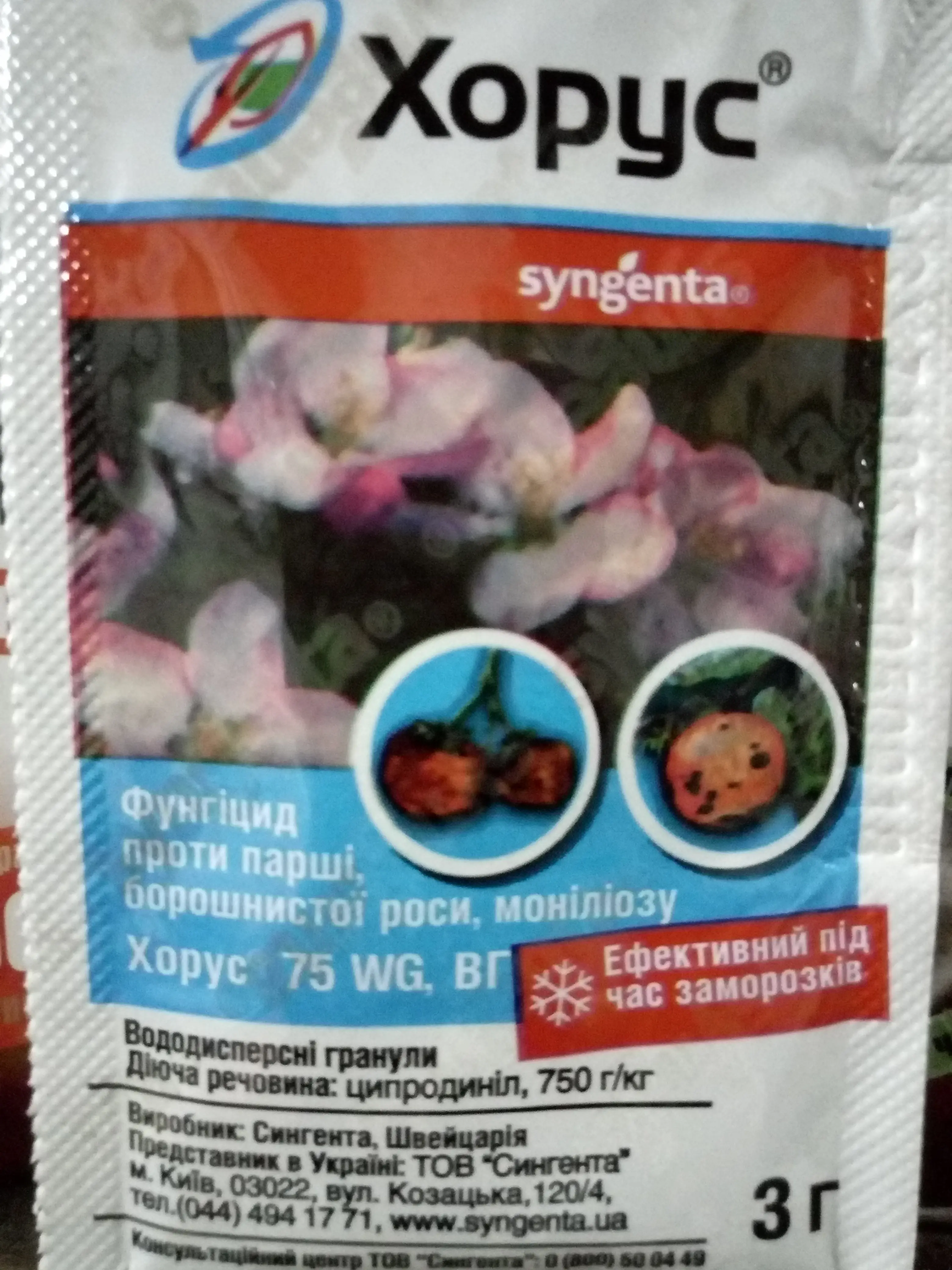 Хорус 3 гр