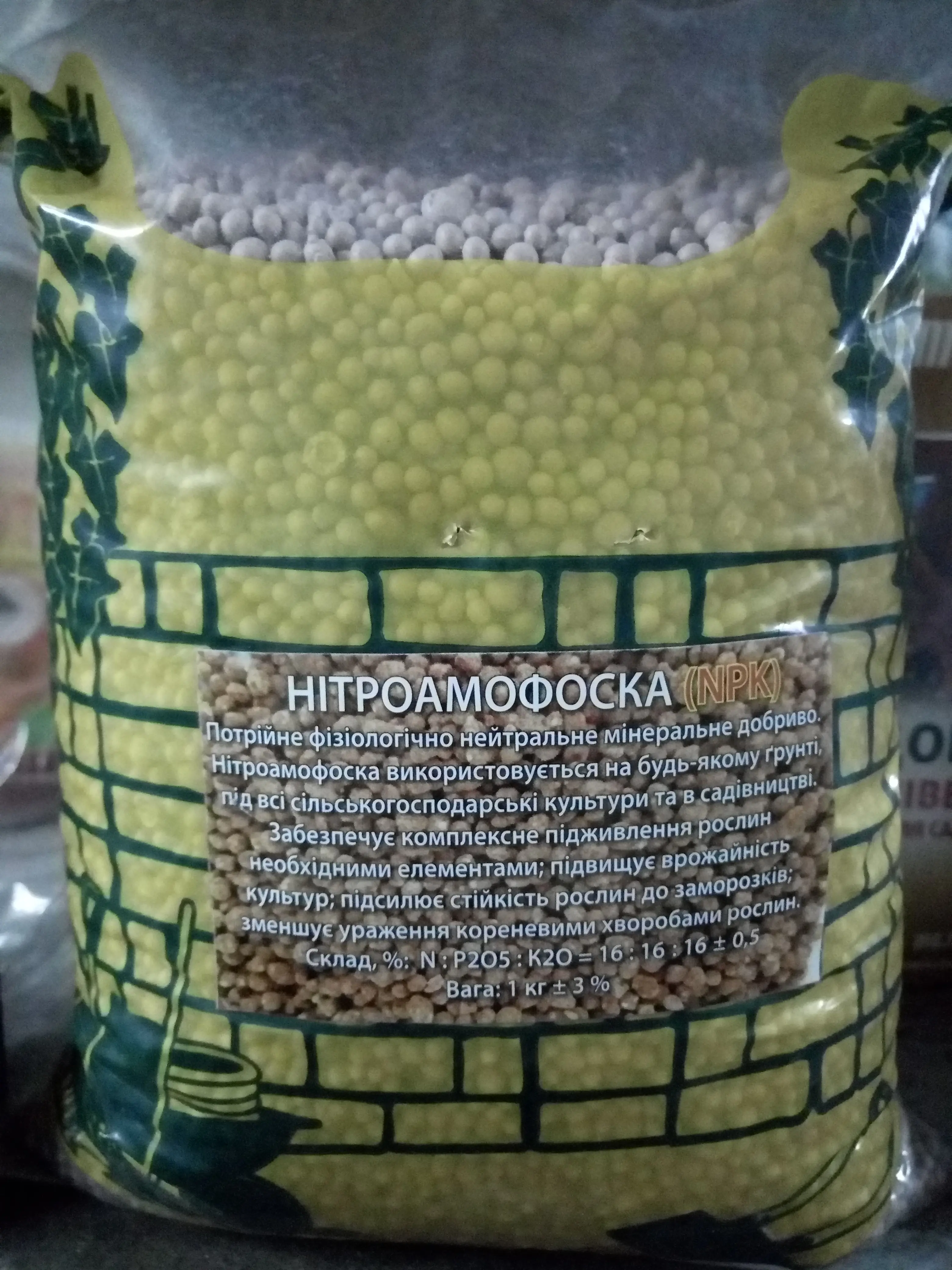 Нітроамофоска, 1 кг